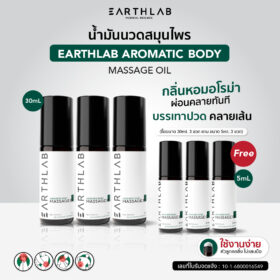 EARTHLAB AROMATIC BODY MASSAGE OIL 30 ML x 3 Bottle  + 5ML x 3 Bottle (Non CBD)